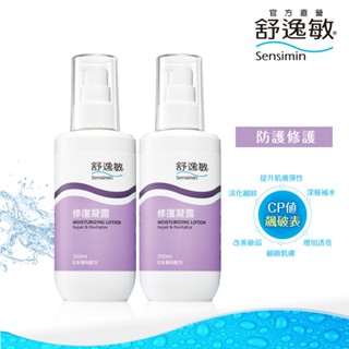 【超值2入】日本進口舒逸敏修復凝露200ml