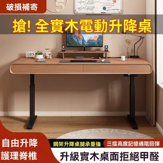 限時下殺🔥四抽實木升降桌 臺式臥室家用電競桌 學生書桌學習桌 簡約工作臺辦公桌子 儲物辦公桌 實木電腦桌 電動升降桌