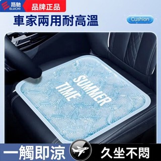 【臺灣出貨 免運費！】凝膠涼感坐墊 汽車坐墊 車用坐墊 透氣坐墊 車用坐墊 汽車椅墊 凝膠涼感坐墊 車家兩用 久坐不悶