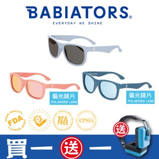 【美國Babiators】航海員系列嬰幼兒童太陽眼鏡 0-10歲