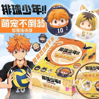 臺灣現貨/免運 正版 排球少年 劇場版收藏 萌粒不倒翁 垃圾場決戰盲盒 排球少年不倒翁 日向翔陽 孤爪研磨 公仔擺件盲盒