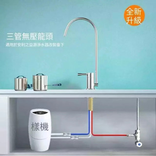 安麗淨水器 三管無壓水龍頭 益之源 水機配件2分雙開無壓力水龍頭 安利凈水器水龍頭不銹鋼益之源濾芯家用直飲三管無壓配件