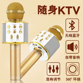 WS-858麥克風 KTV藍芽喇叭麥克風 無線麥克風 K歌