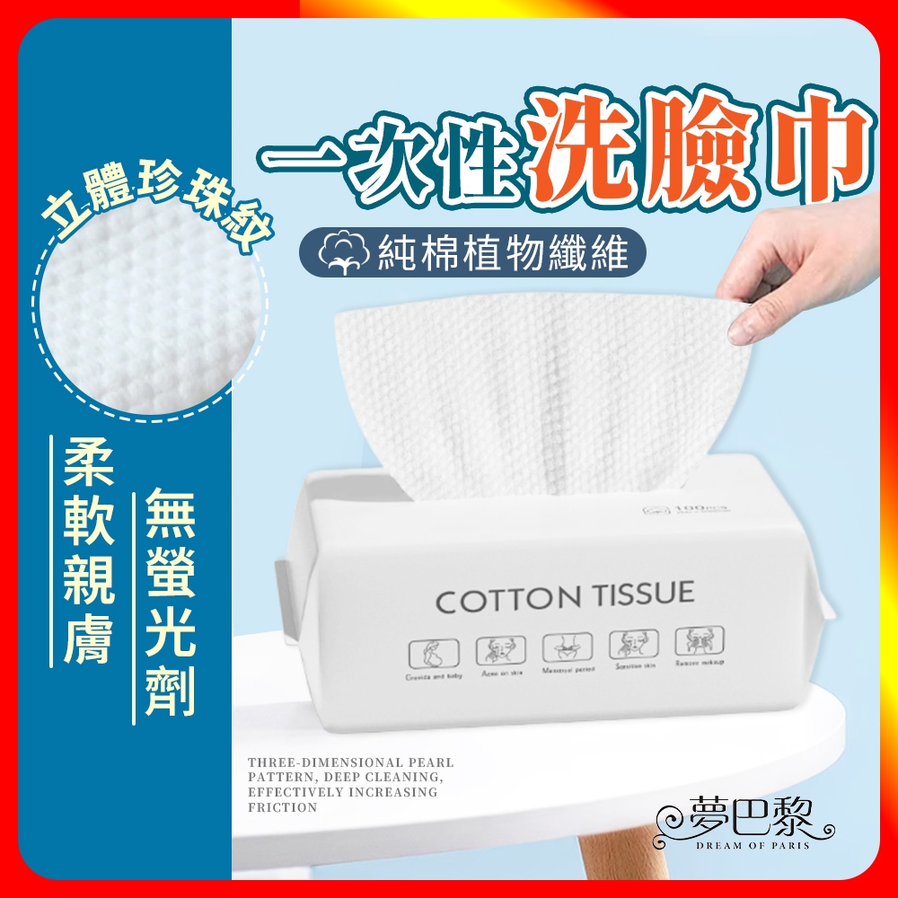 🔥無包裝限時免運🔥 拋棄式洗臉巾 100抽 大包裝 一次性洗臉巾 洗臉巾 擦臉巾 濕紙巾 美容巾 卸妝巾 不織布 毛巾