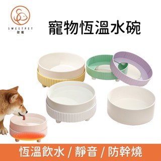 【SweetPet甜寵】貓咪恆溫飲水器 寵物餵水器 350毫升 陶瓷水碗 加熱飲水機 寵物喝水神器 可加熱陶瓷碗 寵物餵