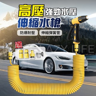 【24H出貨&隔日到貨】高壓水槍 水管 伸縮水管 高壓水管 洗車水槍