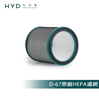【HYD】WeAir 360度空氣淨化靜音無扇葉涼風扇D-67-001 原廠濾網(1入)