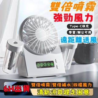 【限時特價】清涼雙噴霧風扇 桌面風扇 家用風扇 宿舍辦公室風扇 補水保濕風扇 大風力加濕器風扇 渦流風扇 小米 循環風扇