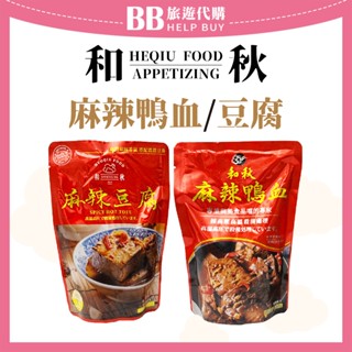 ✨臺灣現貨✨和秋 麻辣鴨血豆腐系列 麻辣鴨血 麻辣豆腐 450g