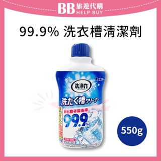 ✨現貨✨ ST雞仔牌 99.9%洗衣槽清潔劑 550g 單入售