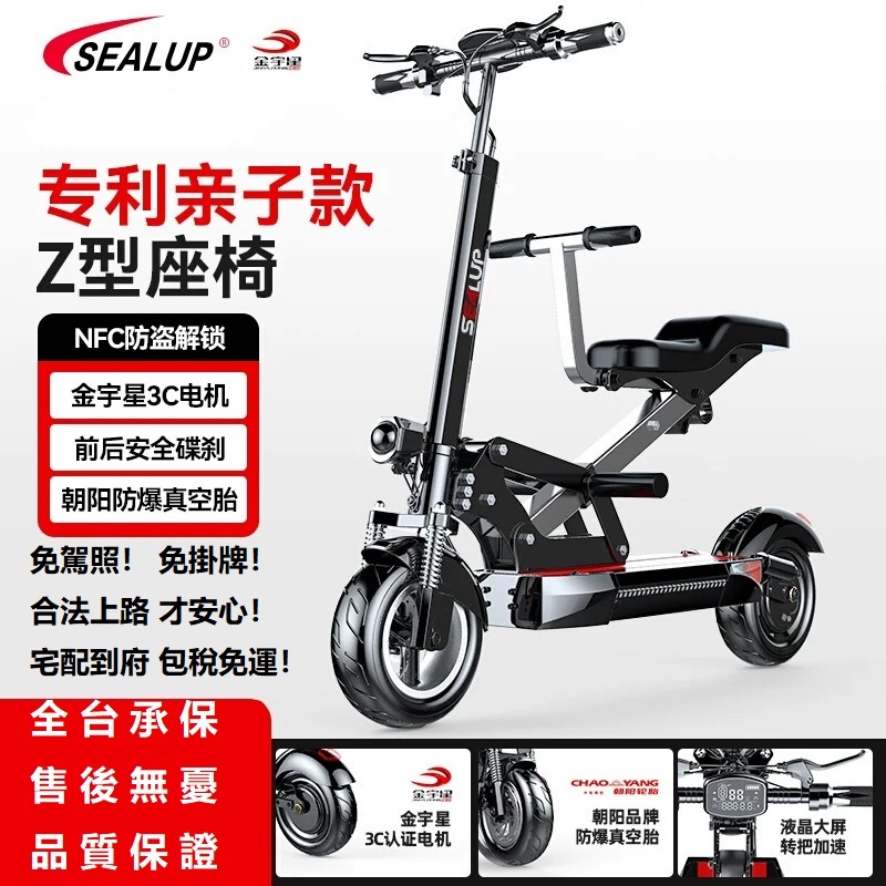 【免運免掛牌 門市保固】希洛普雙人親子車 電動滑板車 電動腳踏車 12期0利率分期 坐騎車迷你折疊電動車代步車小型電瓶車