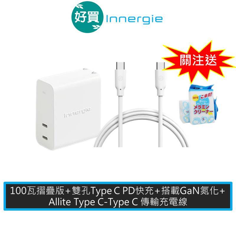 Innergie 台達電 C10 Duo (摺疊版) 充電器 + Allite C-C PD 快充線