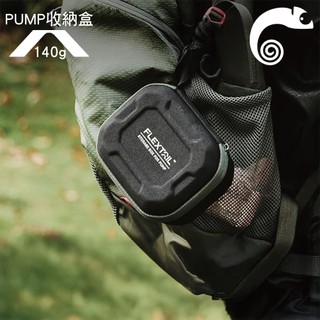 Flextail PUMP 保護收納盒【黑色】/ 140g