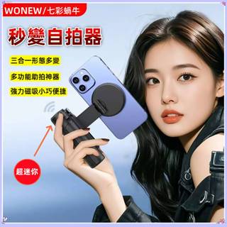 🔥臺灣出貨🔥直播神器 超穩防抖 迷你自拍桿 手機架 自拍棒 磁吸手機自拍棒 多功能三合一 超迷你 藍牙鏈接自拍多功能