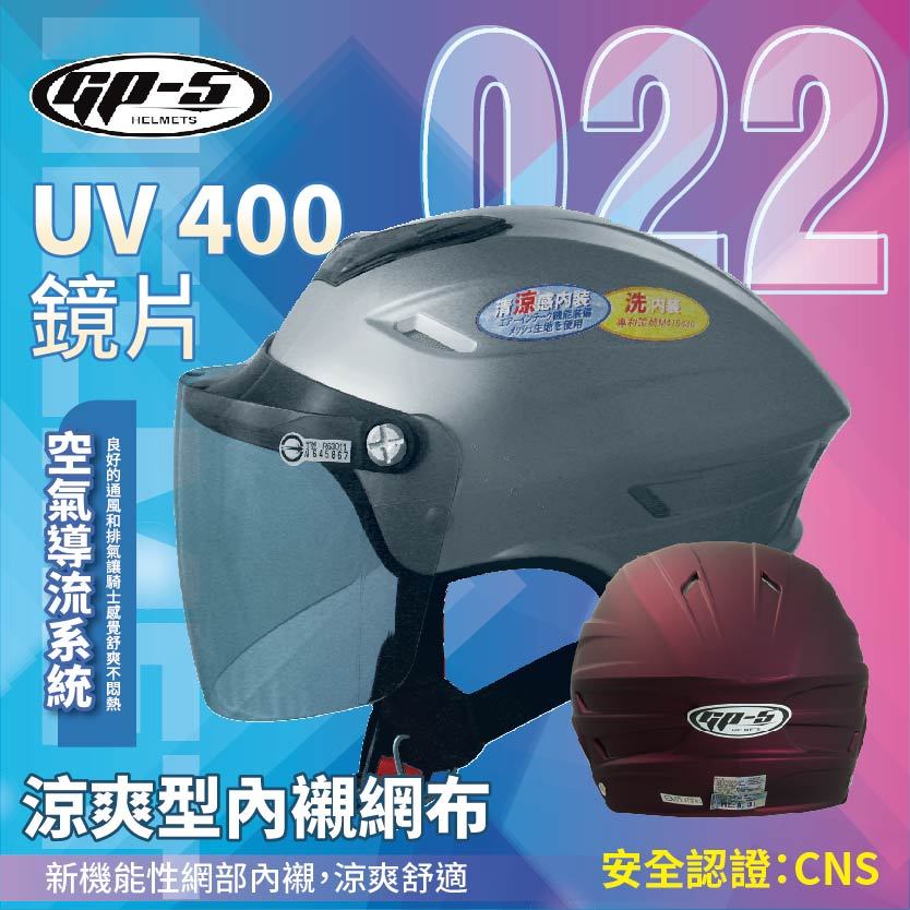 【飛米】 022 素色半罩帽 【 GP5 】 安全帽 機車安全帽 原廠安全帽 半罩安全帽