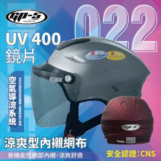 【飛米】 022 素色半罩帽 【 GP5 】 安全帽 全罩安全帽 安全帽 3/4 半罩安全帽 機車安全帽 透氣安全帽