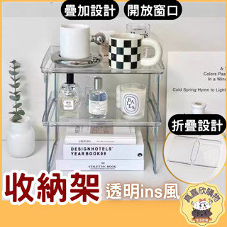【ins風透明收納架】置物架 收納盒 收納架 桌面置物架 化妝品收納 廚房收納 浴室收納 整理架 多功能桌上收納架