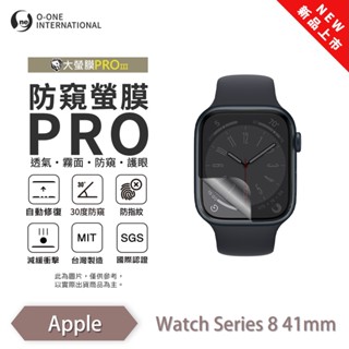 APPLE Watch Series 8 41mm/45mm 『防窺小螢膜』手錶保護貼 30度防窺+護眼 順滑不留指紋