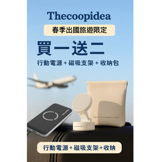 Thecoopidea無線充行動電源10000mAhQi+PD20W快充｜贈磁吸支架收納包iphone安卓登機 Wh標示
