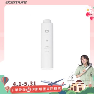 acerpure aqua 櫥下型RO淨水器 RO逆滲透濾芯600G(WRR273-10W)第2道濾芯