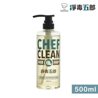 【淨毒五郎】✨碗盤清潔劑500ml／60ml(洗碗精)