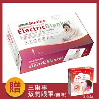 【SW居家】三樂事 SUNLUS SP2405 隨意披肩電熱毯 原廠公司貨