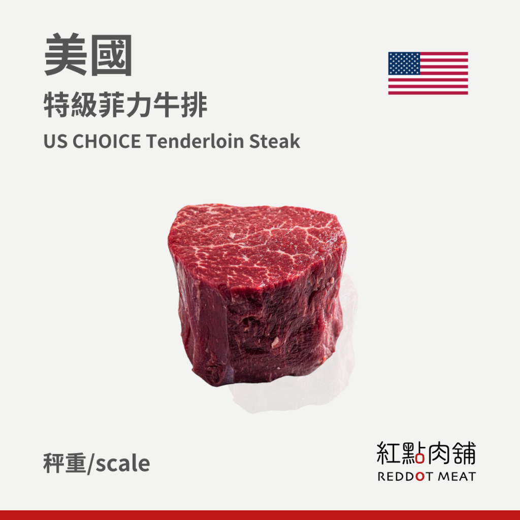美國Choice 🥩 濕式熟成特級菲力牛排｜原塊厚切 無筋軟嫩 高品質牛排推薦