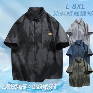 臺灣出貨 襯衫 男生短袖襯衫 L-8XL大尺碼 襯衫男 涼感襯衫 工作襯衫 韓版襯衫 涼感 抗皺襯衫 短袖上衣 吸濕透氣