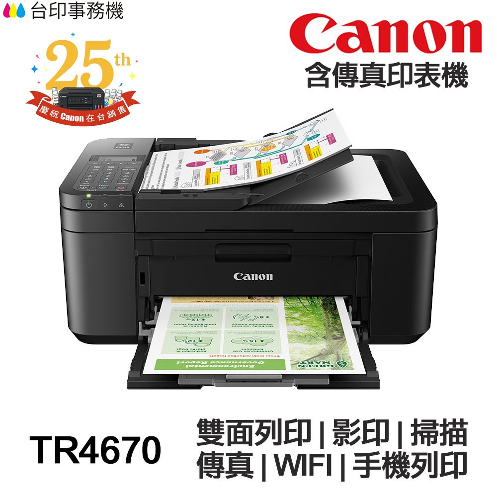 Canon TR4670【全新品+送摺疊手機架】傳真多功能印表機《噴墨》