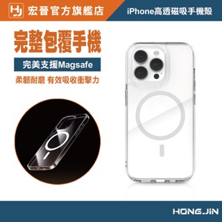 透明磁吸手機殼 高透 Magsafe 透明手機殼 適用iPhone 16 15 14 13 12 i16 15