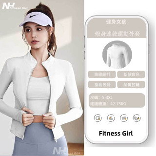 健身女孩 修身速乾運動外套 連帽運動上衣 拉鏈外套 緊身 速乾防風 戶外防紫外線夾克 運動服 跑步健身服 顯瘦 立領上衣