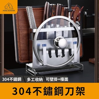 【山字不倒】304不鏽鋼刀具架 不銹鋼刀具架 刀架 菜刀架 砧板架 筷架 菜刀架 筷子架 瀝水架 刀子收納 鍋蓋架