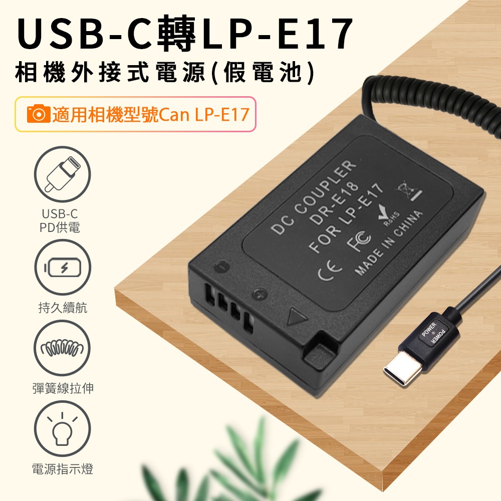 Can LP-E17 假電池 相機電池 可外接電源 (Type-C PD 供電) 持久拍攝 持久供電