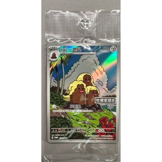 寶可夢卡牌 PTCG 收藏家組合 特典卡 PROMO 173/SV-P 阿羅拉三地鼠PROMO （全新未拆封）