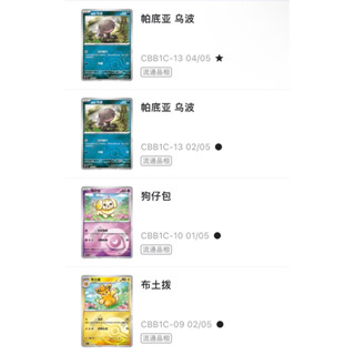 寶可夢 PTCG 簡中 寶石包 全閃卡 CBB1C