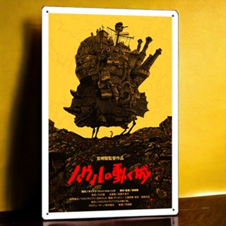 霍爾的移動城堡 電影海報鐵皮畫多款金屬掛畫 本島直出📦 Howl's Moving Castle 吉卜力 宮崎駿