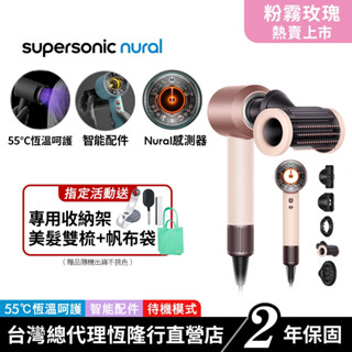 Dyson Supersonic Nural HD16全新智慧溫控吹風機 粉霧玫瑰熱銷色 適用寵物吹毛