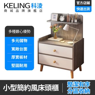 【KELING 科淩】床頭櫃 臥室床邊櫃 簡易小型床頭置物架 免組裝 北歐風 床頭收納櫃 小空間床邊櫃