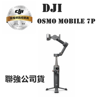 DJI OM7 Pro OSMO Mobile 7P 手機穩定器 手持穩定器 OM7P