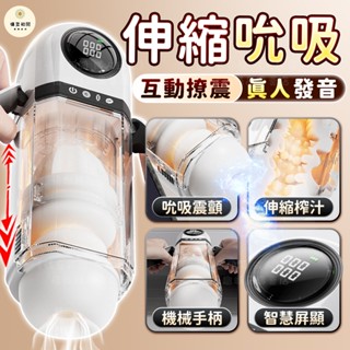 【西旎斯】8H出貨 隔日到貨 電動飛機杯 強力伸縮震動 暴風式吮吸 真人互動發音 手柄設計 飛機杯 自動飛機杯 情趣用品