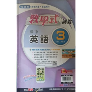 「教學式講義 國中英語 3國二下 教師用 」28翰林版 國中英文