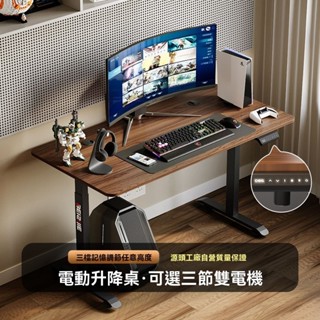 現貨免運🔥智慧記憶高度電動升降桌 自由調節站立式工作桌 遇阻反彈安全防護 升降電腦桌 工作桌 電動辦公桌 人體工學辦公桌