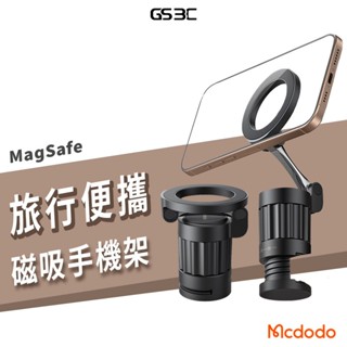Mcdodo 麥多多 旅行 出國神器 磁力 MagSafe 磁吸手機支架 摺疊便攜 手機架 隨處可夾 夾桌夾椅 超穩固