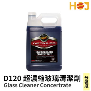 【HoJ】Meguiar's 美光 D120 超濃縮玻璃清潔液 玻璃清潔 玻璃水 美國進口