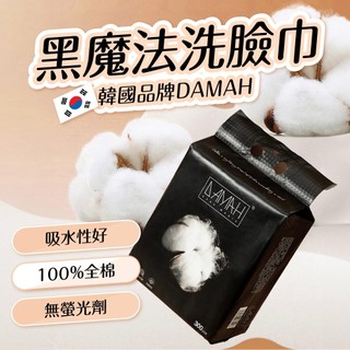 洗臉巾 濕紙巾 擦臉巾 韓國正品DAMAH 卸妝巾 棉柔巾