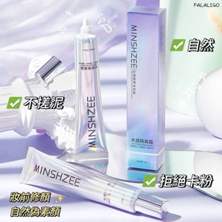 【抖音推薦】茗希芝 光感隔離霜 女妝前乳 遮瑕修顏 打底輕薄 提亮膚色 控油保濕底妝