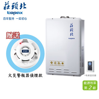 TOPAX 莊頭北 24L【送廚房偵煙器】數位恆溫型 TH-7245(LPG/FE式)桶裝瓦斯