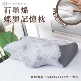 大老婆寢具【石墨稀 碟型枕】石墨烯枕頭 枕頭 枕 枕芯 護頸枕 飯店枕頭 高枕頭 低枕頭 透氣枕頭 獨立筒枕頭 韓國枕頭