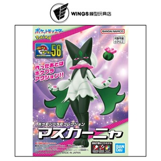 【WINGS模型玩具】萬代 Pokemon PLAMO 收藏集 56 精選系列 魔幻假面喵