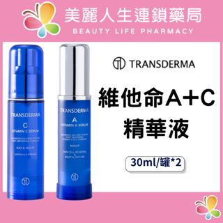 【美麗人生藥局】純絲得美 維他命大C 30ml *1+ 維他命大A 30ml*1 玻尿酸 精華液 臉部保養 保濕精華
